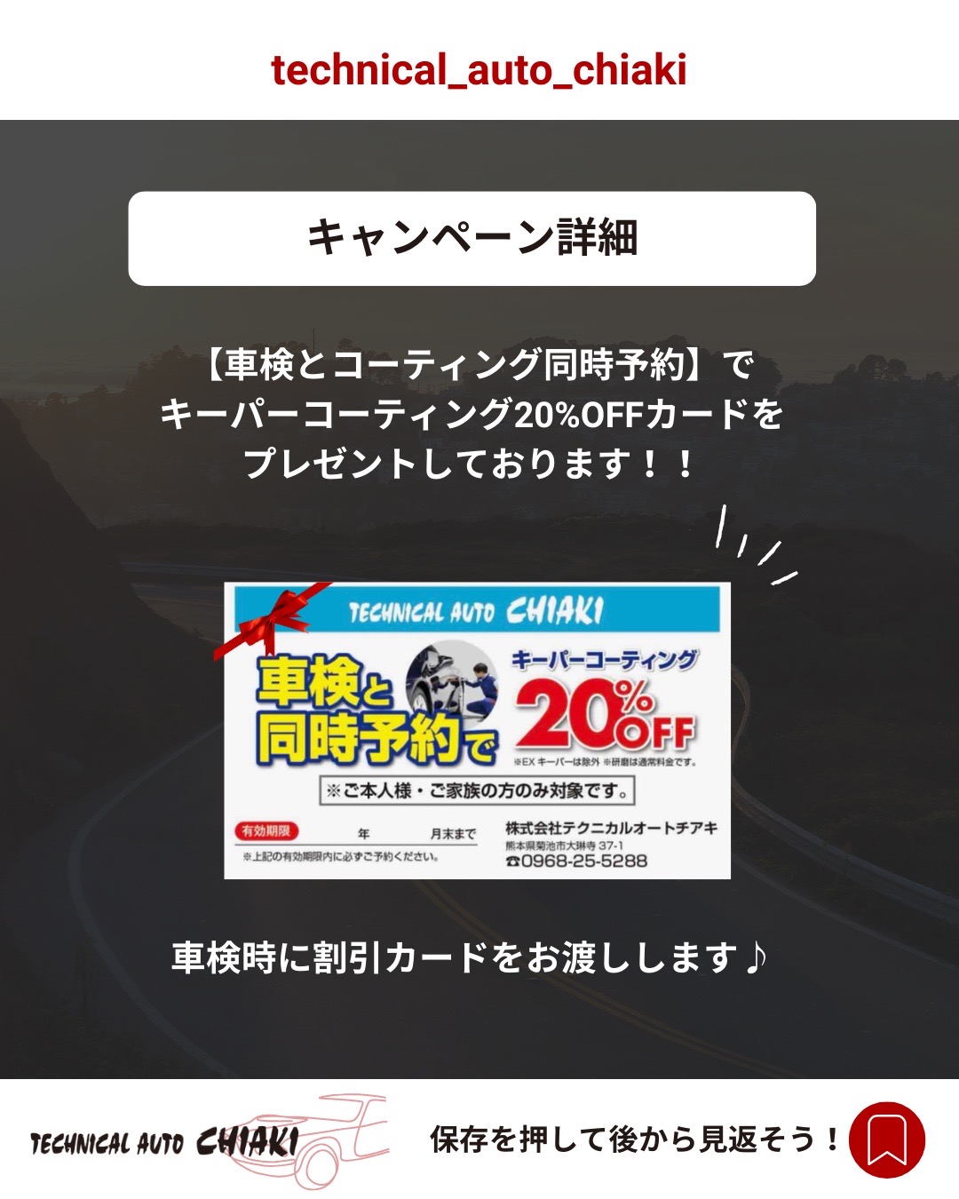 車検と同時予約でキーパーコーティング20％ＯＦＦ | テクニカルオートチアキ | 国産高級車レクサス/クラウン販売整備